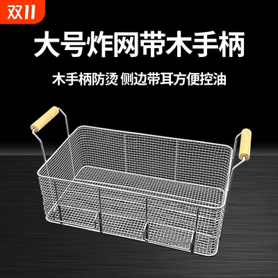 不锈钢炸篮大号炸网过滤带木提手