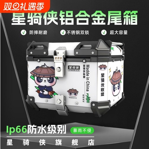 星骑侠uhr150尾箱铝合金防水摩托车后尾箱电动车后备箱储物箱通用