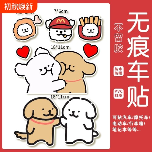 线条小狗卡通汽车装饰贴遮挡划痕