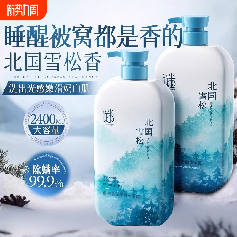 沐浴露持久留香72小时香水祛痘除螨女男士官方旗舰店正品品牌套装