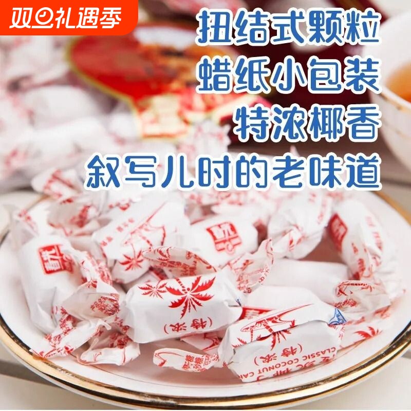 海南特产春光传统特浓椰子糖 海南椰子糖传统特浓椰子硬糖500g