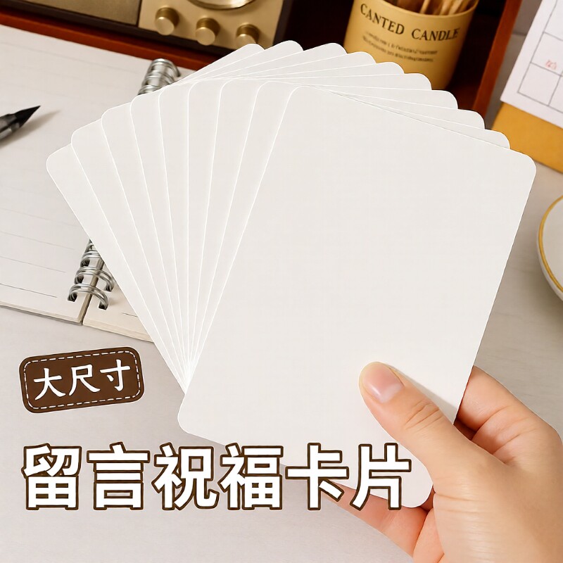 空白卡片加厚硬纸单词卡明信片diy牛皮卡黑卡纸小卡片自制书签留言卡便签主持人手卡台词卡画画祝福手绘语录