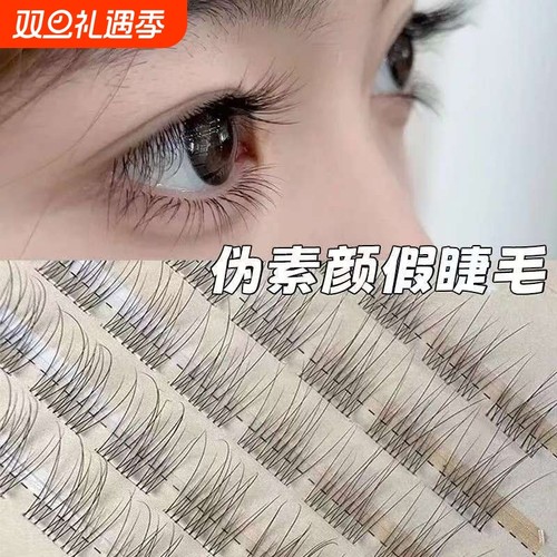 120簇新款无梗免胶懒人鱼尾假睫毛自然分段单簇日常素颜新手仿真