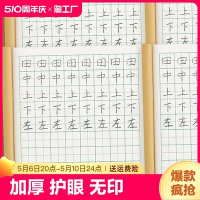 田字格本小学生全国标准作业本子