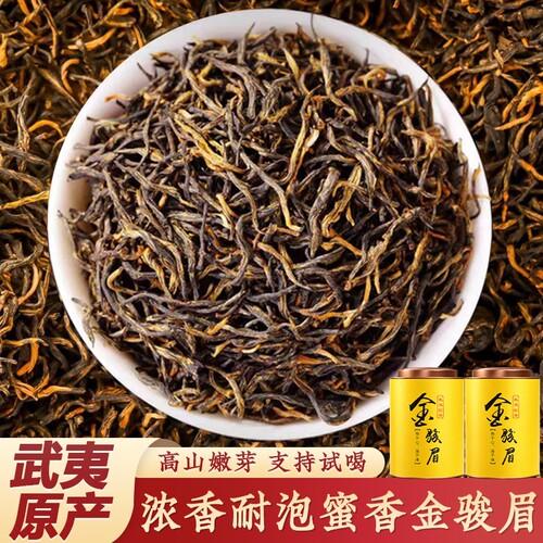 金骏眉特级浓香型|超1.1万次加购