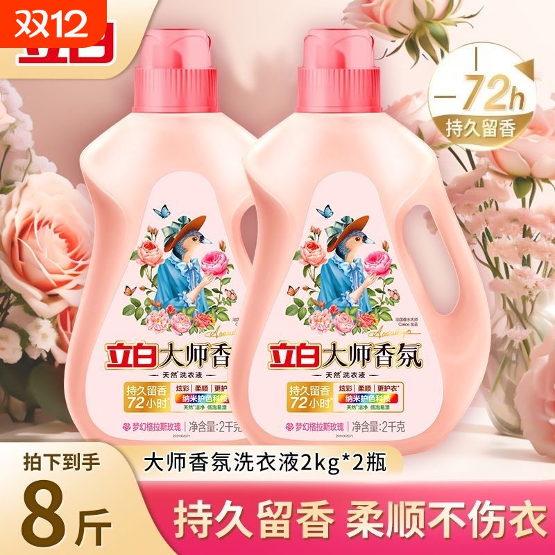 立白大师香氛洗衣液8斤大桶装持久留香强力去污渍柔顺衣物洗衣液