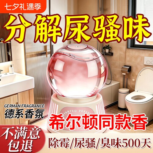 厕所香薰专用卫生间除臭神器香氛