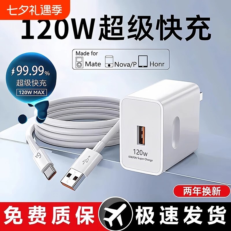 适用华为/荣耀充电器快充电头120W正品100W原mate70/60/50超级pro套装手机66W插头p5040数据线荣耀超级快闪充图片