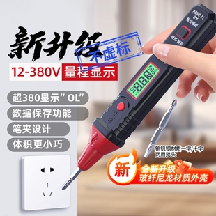 德力西电气智能感应测电笔12-380V数据保存螺丝刀验电笔两用批头