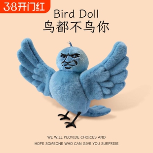 我鸟都不鸟你毛绒玩具小鸟公仔表情包玩偶挂件抽象娃娃生日礼物女