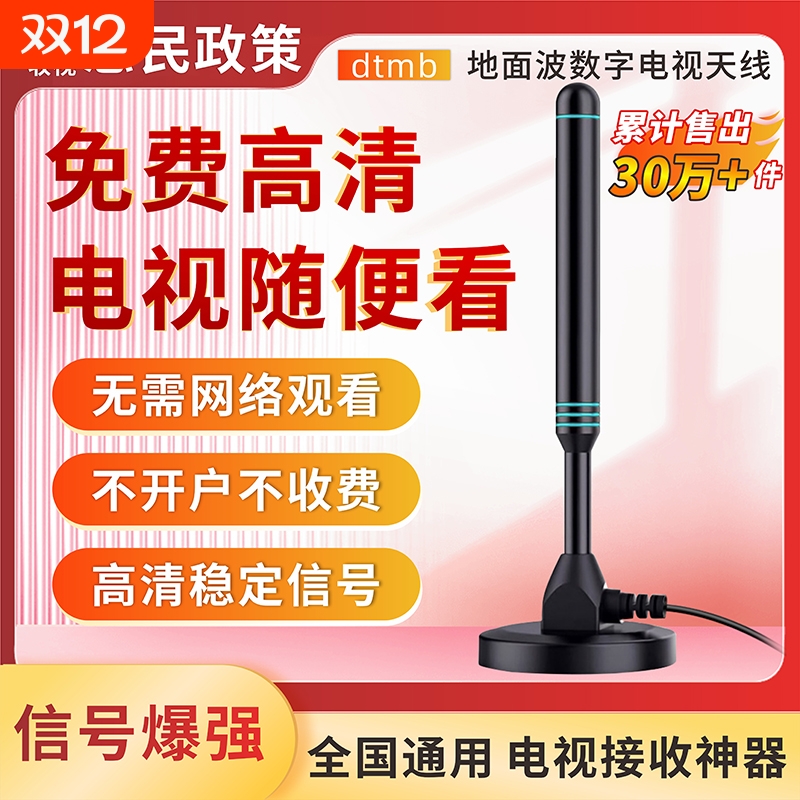 新款dtmb天线电视信号接收神器地面波数字电视天线农村家用室内室外高清通用老人无网络免费收台器卫视机顶盒
