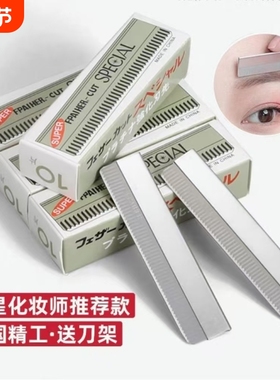 修眉刀片女专用刀刮眉刀安全型化妆师初学者修眉毛神器刀架修剪