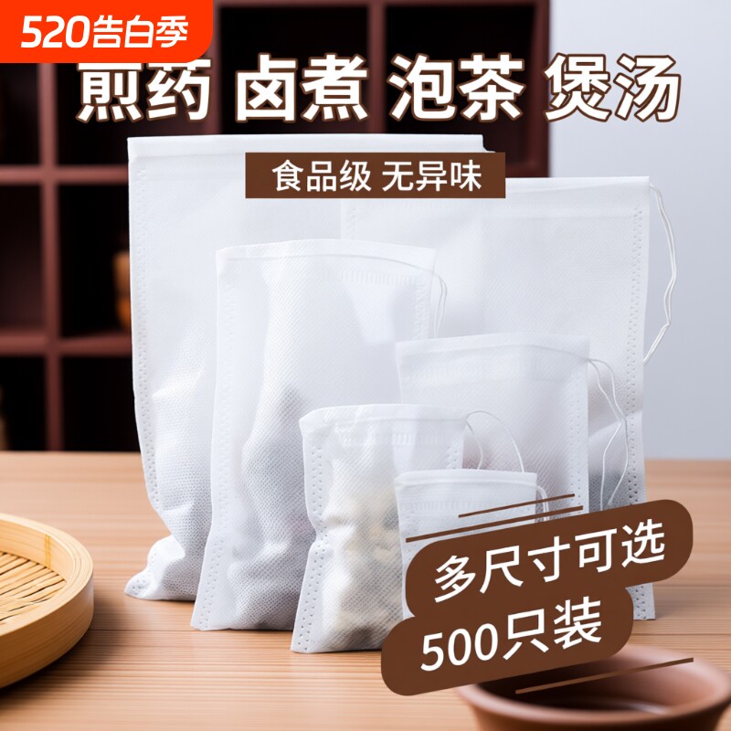 无纺布袋茶包袋卤料包食品级过滤纱布袋一次性分装泡茶叶包装袋