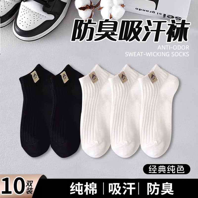 诸暨黑白色袜子男款纯棉2026新款短袜防臭春夏季百搭运动男士船袜