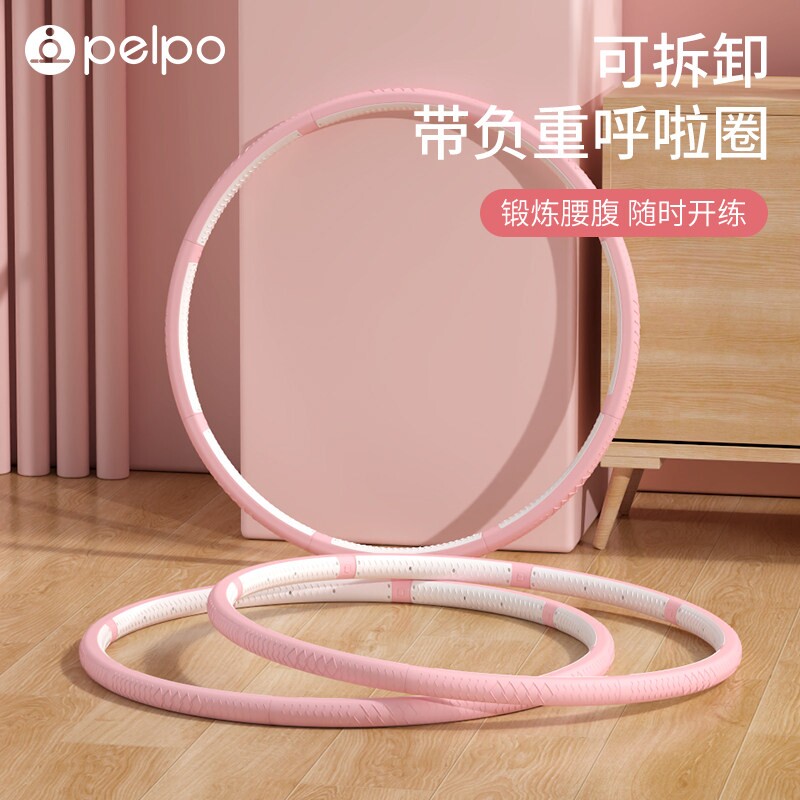 派普可拆卸带负重调节呼啦圈腰部锻炼女懒人健身运动成人儿童可用