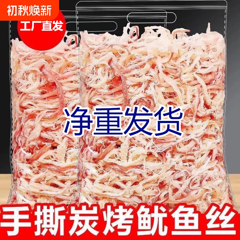 鱿鱼丝手撕零食干须海鲜即食解馋海味下酒碳烤尤鱼干香辣原味小吃