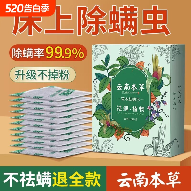除螨包床上用防螨虫包祛螨虫药包衣柜神器床垫贴去除蝻剂