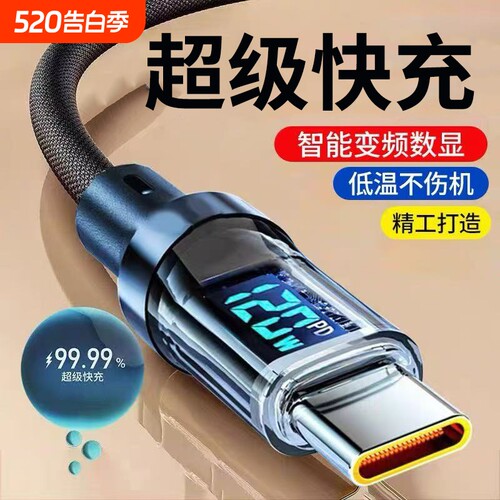 超级闪充数显数据线Type-c适用华为VIVO小米OPPO通用苹果PD充电线iPhone14/15/16/17手机车载平板iPad闪充线