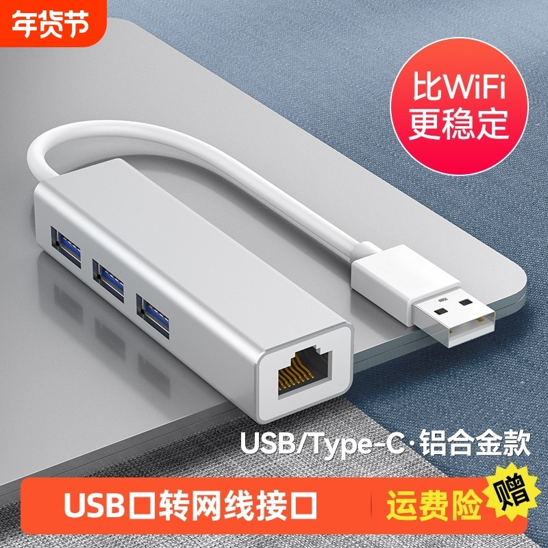 USB转网线接口网口转换器rj45千兆有线网卡typec转电脑网线转接器宽带拓展坞适用于笔记本,网络设备/网络相关,网卡,淘宝优惠券,粉丝福利购,淘宝优惠卷