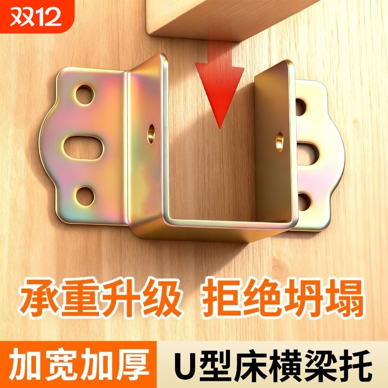 加厚床关铰木床横梁托架床耳朵U形床托挡床挂钩床板加固托架配件