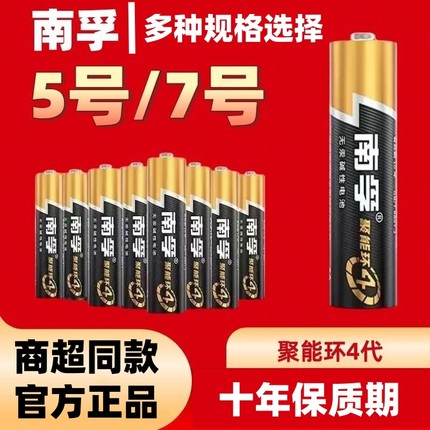 南孚电池5号和7号48节五号南浮碱性电池组合官方电池旗舰店AA空调电视遥控器五号干电池正品耐用七号玩具批发