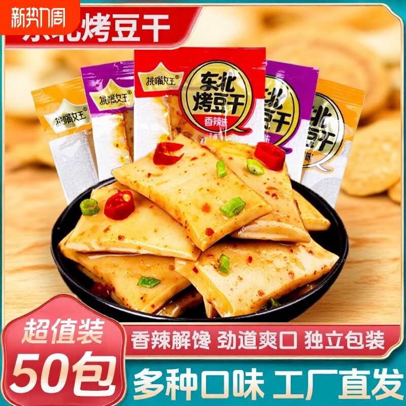 Q弹豆干豆腐干香辣手磨豆干独立小包装五香休闲食品零食小吃解馋