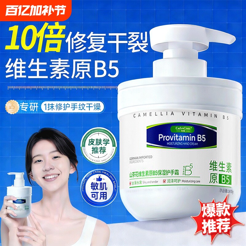 B5凡士林护手霜滋润保湿补水防干裂正品官方旗舰店排行榜第一名
