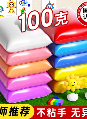 超轻粘土橡皮泥单色小学生专用黏土彩泥100g克大幼儿园手工diy白色大袋超级太空泥儿童12色3624色不粘手安全