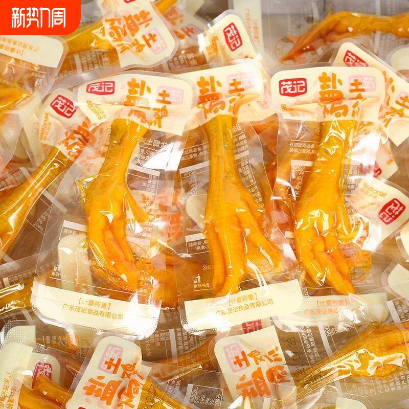 茂记鸡爪凤爪酱香柠檬辣鸡爪土鸡爪卤味休闲小吃零食无骨盐焗辣味