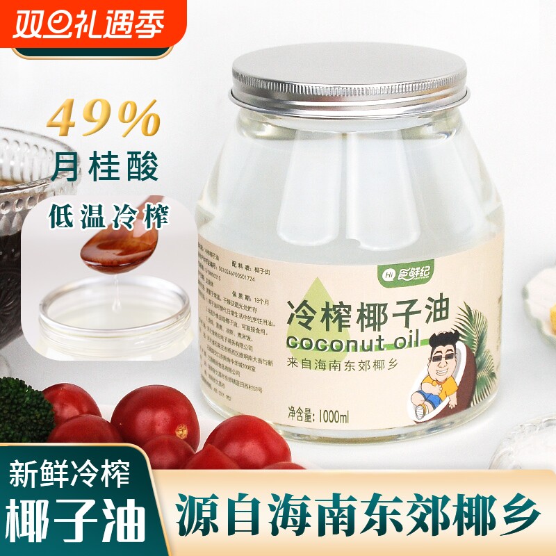 冷榨椰子油食鲜纪椰乡海南护肤