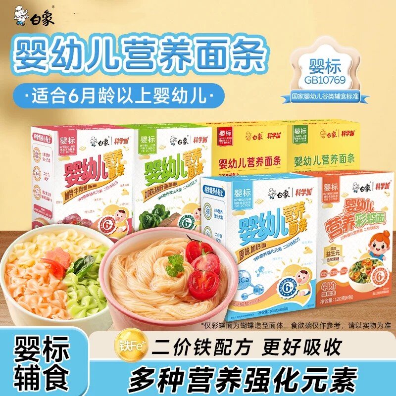 白象婴儿挂面辅食碎碎面无盐图片