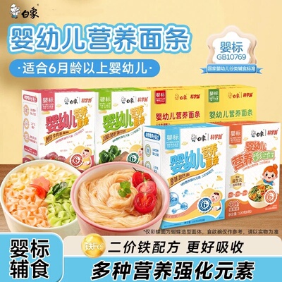 白象婴儿挂面辅食碎碎面无盐