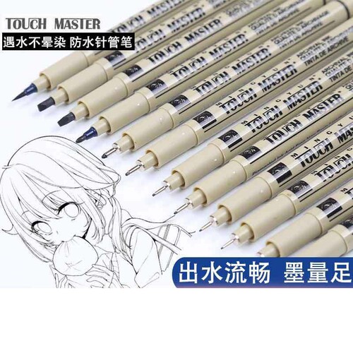 官方针管笔漫画针管笔不晕染