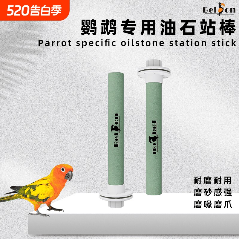 鹦鹉磨爪棒虎皮玄凤牡丹鸟用磨砂站杆站棍架陶瓷磨嘴石啃咬玩具