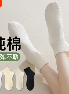 无骨袜子女款夏季纯棉防臭短袜春秋款黑白色中筒袜女士月子袜短筒