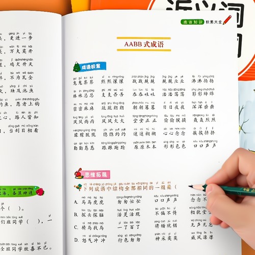 小学生成语大全专项训练人教1-6