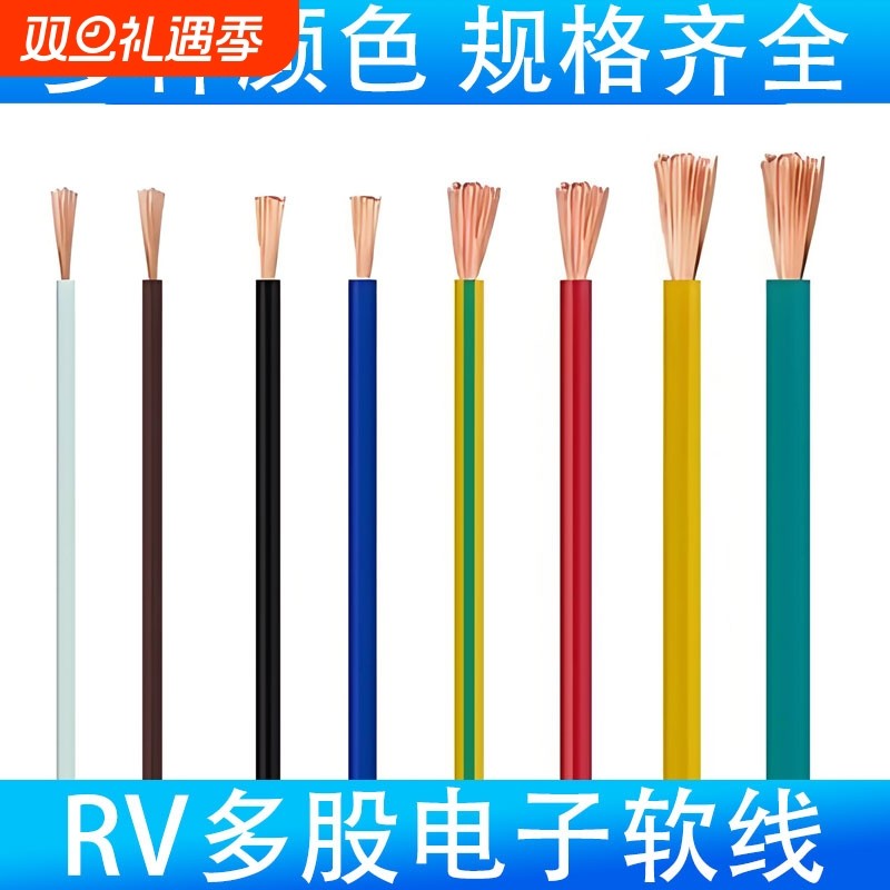 RV耐折防水电子单芯线纯铜