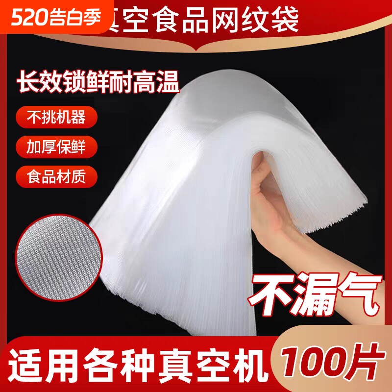 纹路真空袋保鲜袋食品袋密封袋食品级包装袋腊肉压缩袋专用封口袋