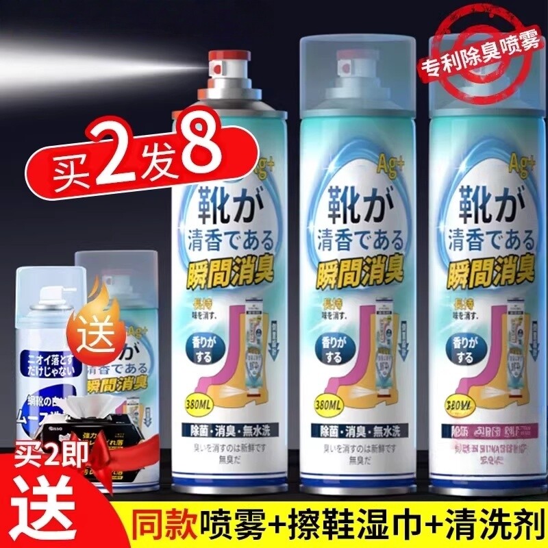 鞋子除臭剂喷雾鞋袜杀菌鞋柜消毒球鞋除味防臭银离子去除脚臭神器