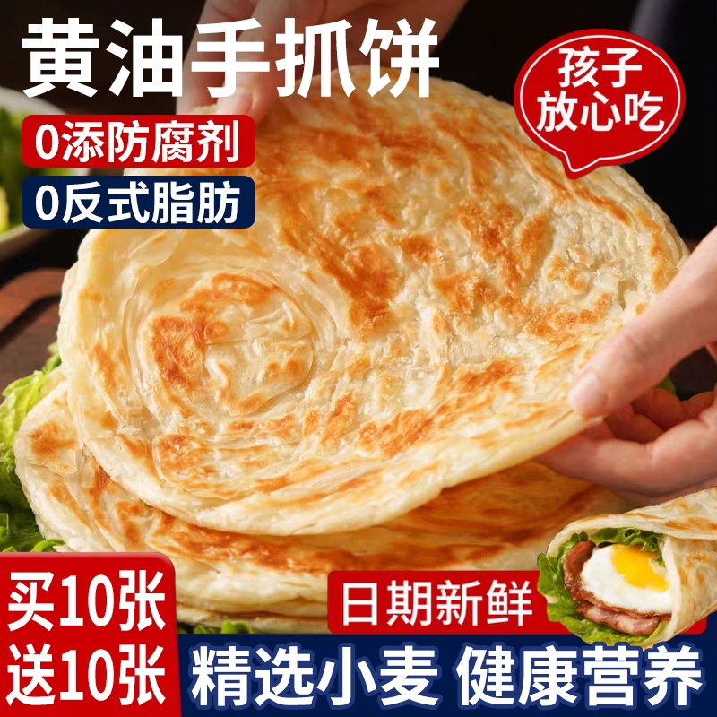 正品黄油手抓饼半成品早餐儿童无添加原味手工面饼皮家庭0起酥油