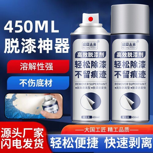 脱漆剂强力除漆油漆清洗剂清除剂
