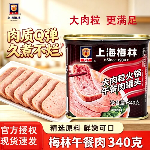 上海梅林大肉粒火腿罐头午餐肉