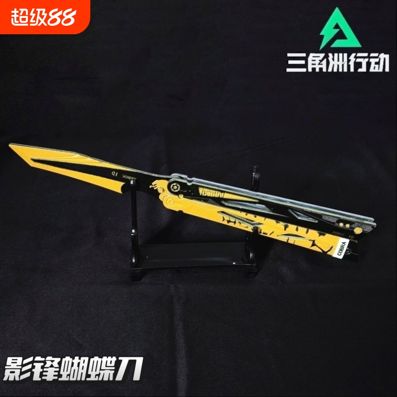 三角洲行动大影锋蝴蝶刀武器模型塑料手办折叠甩刀游戏周边未开刃