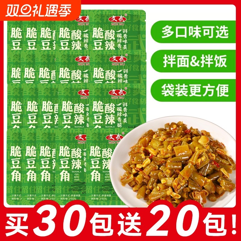 酸豆角下饭菜小包装味小咸菜大全即食榨菜萝卜拌饭拌面酱酸菜袋装