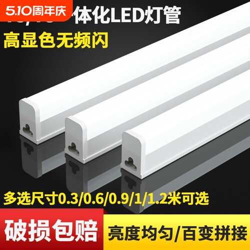 T5t8三色变光LED带开关一体灯管