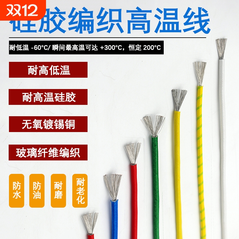 耐高温电线0.5 0.75 1 1.5 2.5 4 6 10平方硅胶编织高温线 耐火线