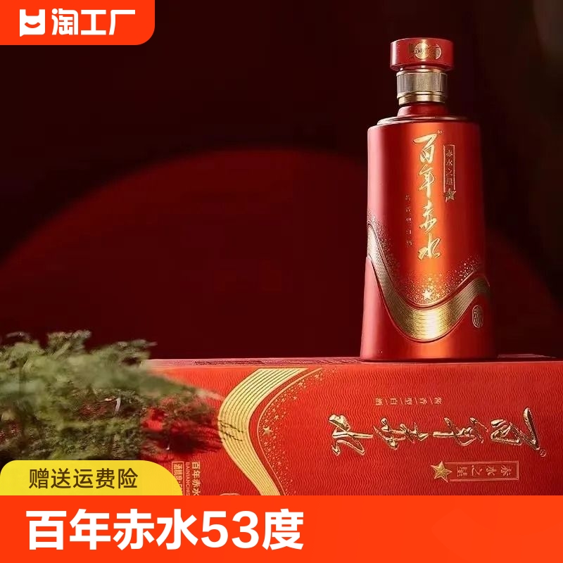 百年赤水500ml酱香型白酒53度