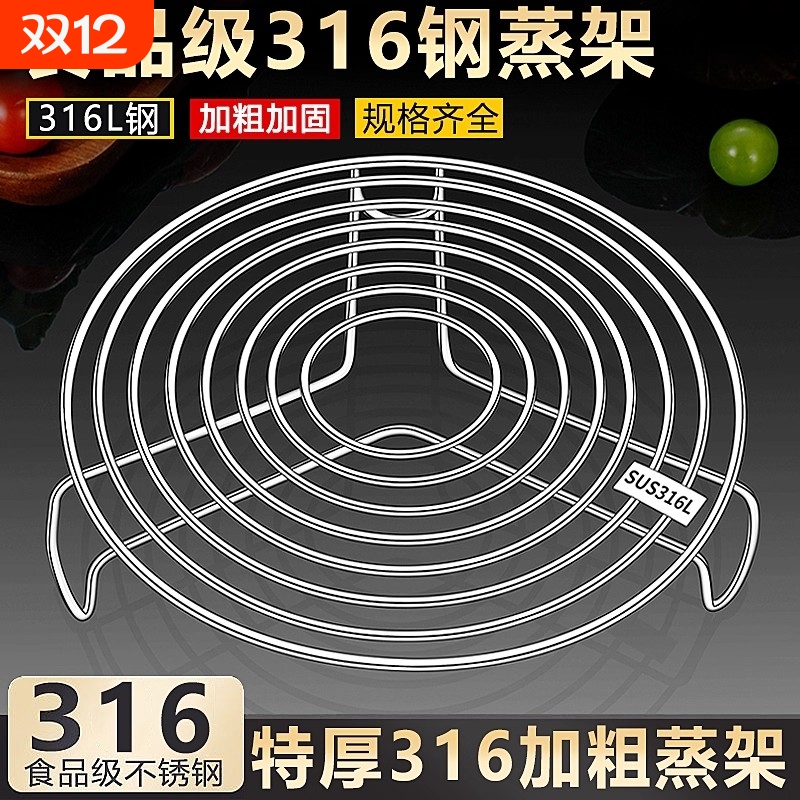 【稳固承重】316钢隔水炖蒸笼架