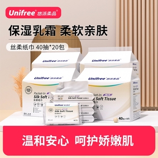 Unifree柔纸巾婴幼儿宝宝专用乳霜纸巾便携式抽纸面巾纸40抽20包