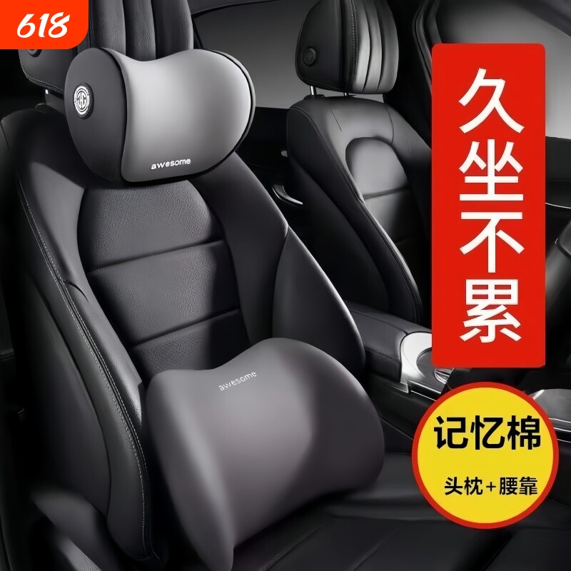 汽车头枕腰靠车载靠垫座椅靠背车用腰垫腰托护腰靠枕护颈枕记忆棉